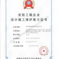 喜訊，我公司復(fù)評安防工程企業(yè)設(shè)計施工維護能力證書壹級